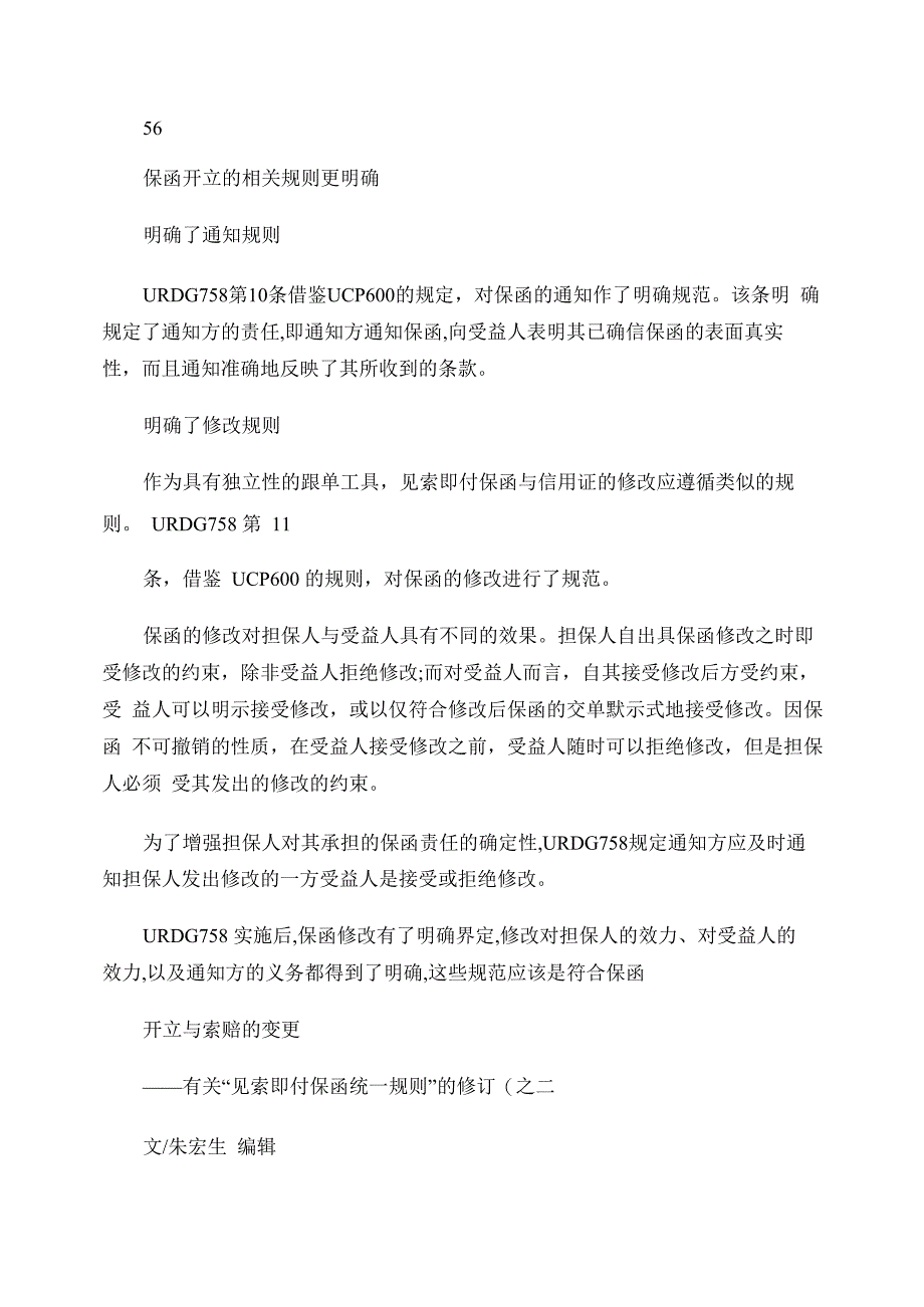 开立与索赔的变更_第1页