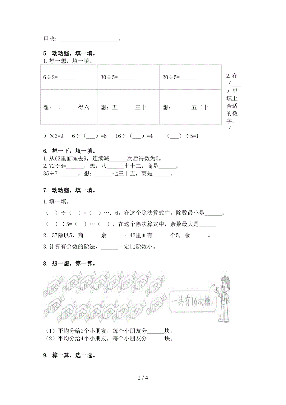 苏教版二年级下学期数学乘除法运算教学知识练习_第2页