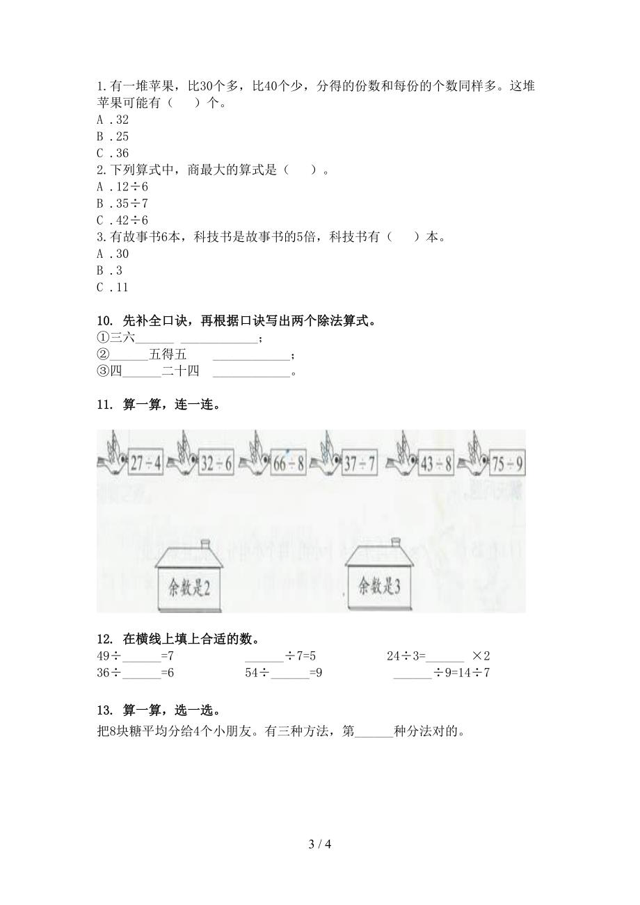 苏教版二年级下学期数学乘除法运算教学知识练习_第3页