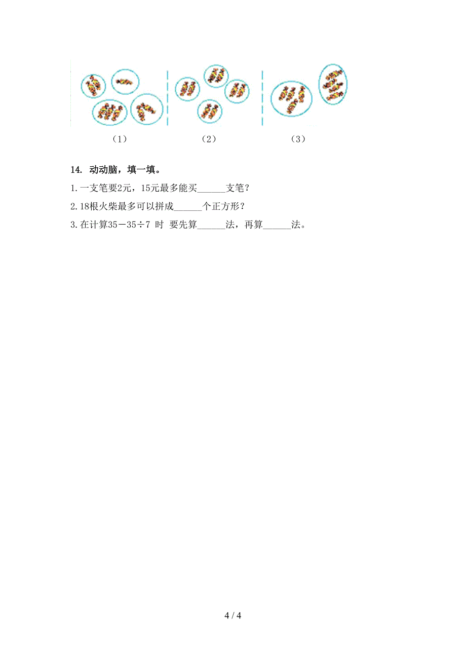 苏教版二年级下学期数学乘除法运算教学知识练习_第4页