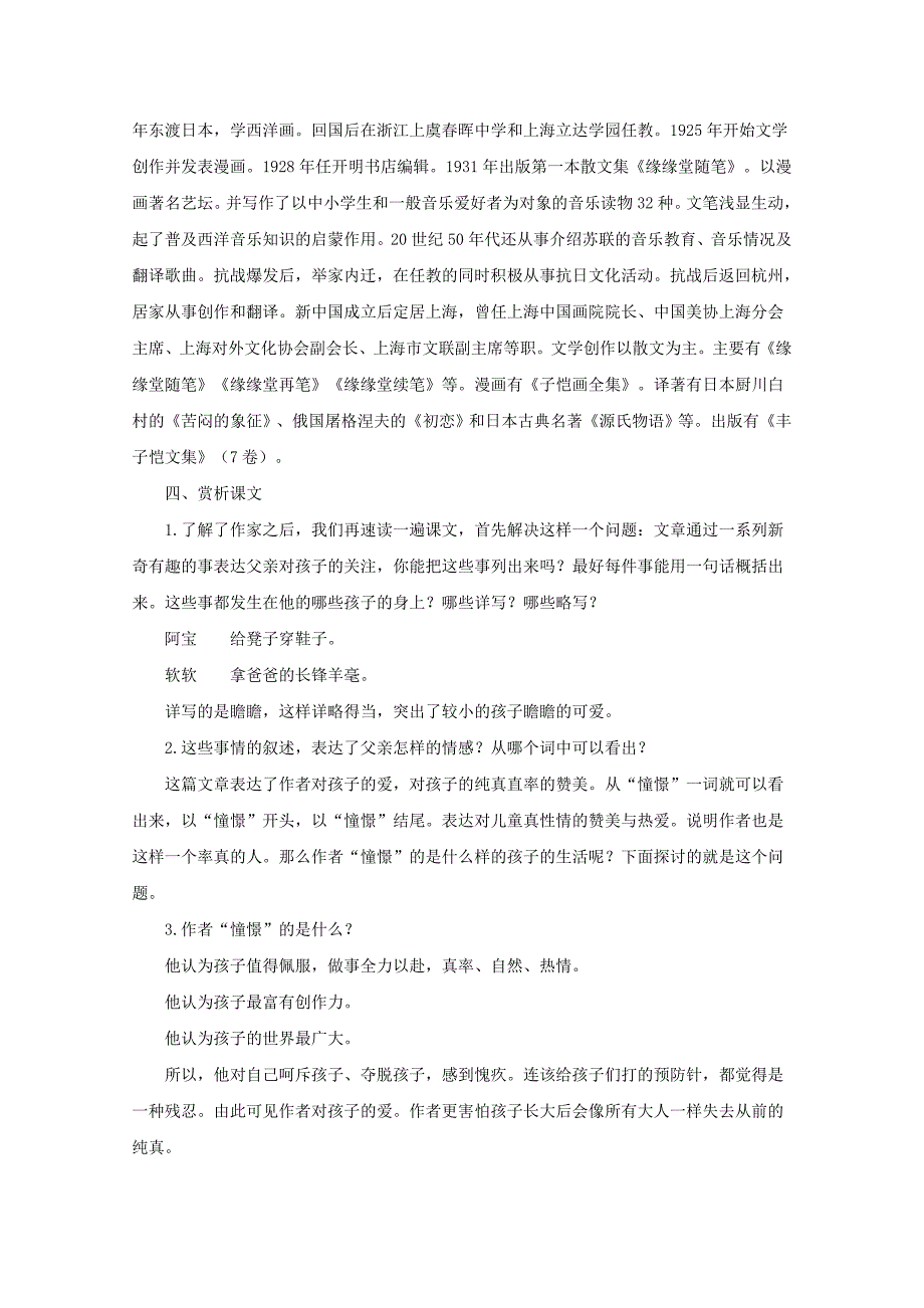 高中语文给我的孩子们教案10北师大版必修2_第2页