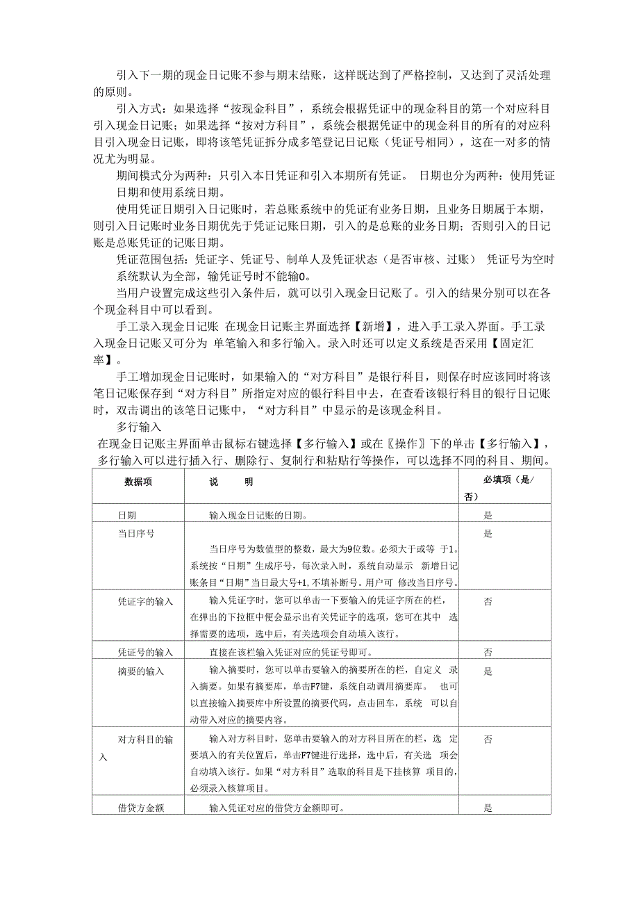 金碟KIS财务软件教程_第3页