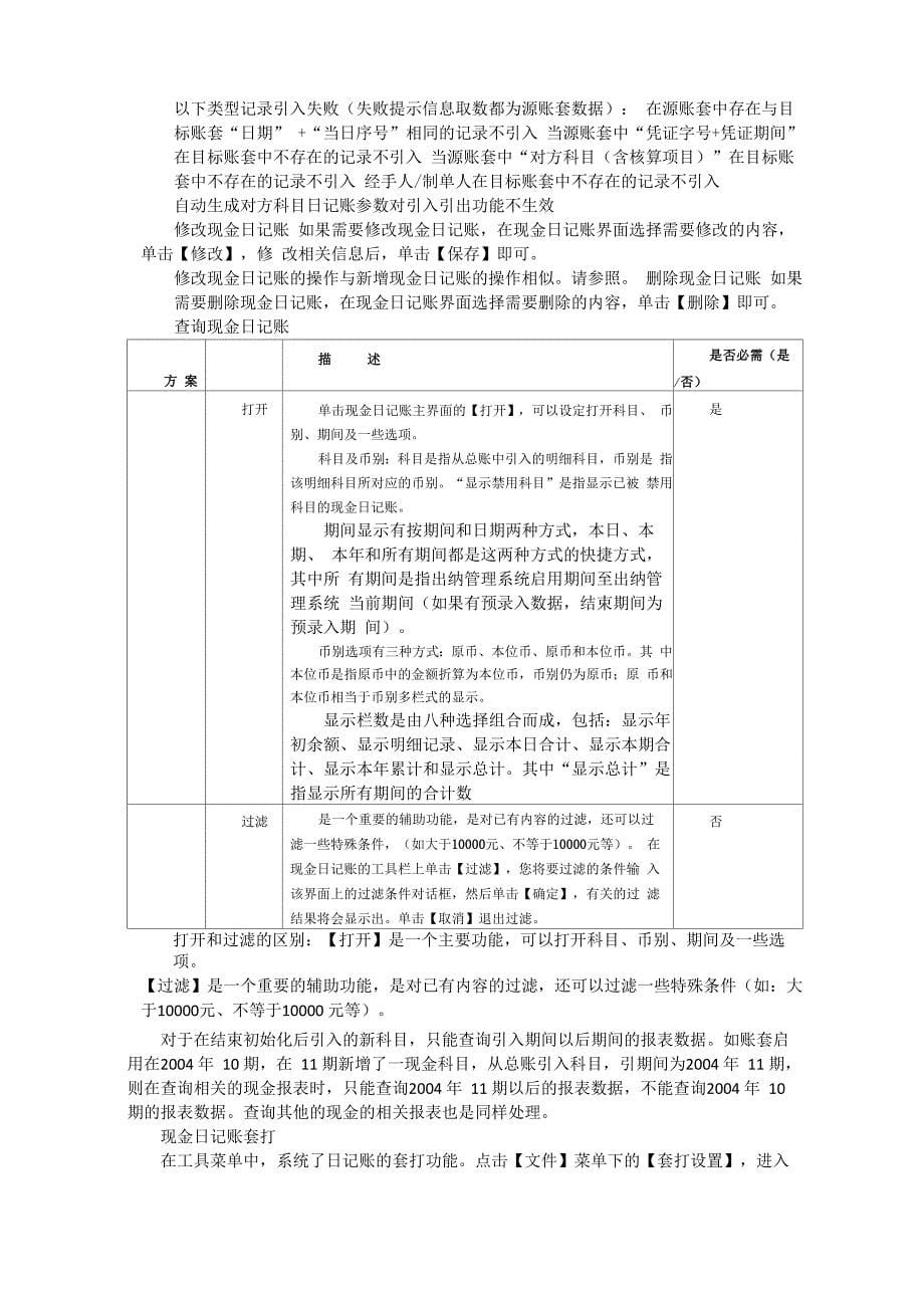 金碟KIS财务软件教程_第5页