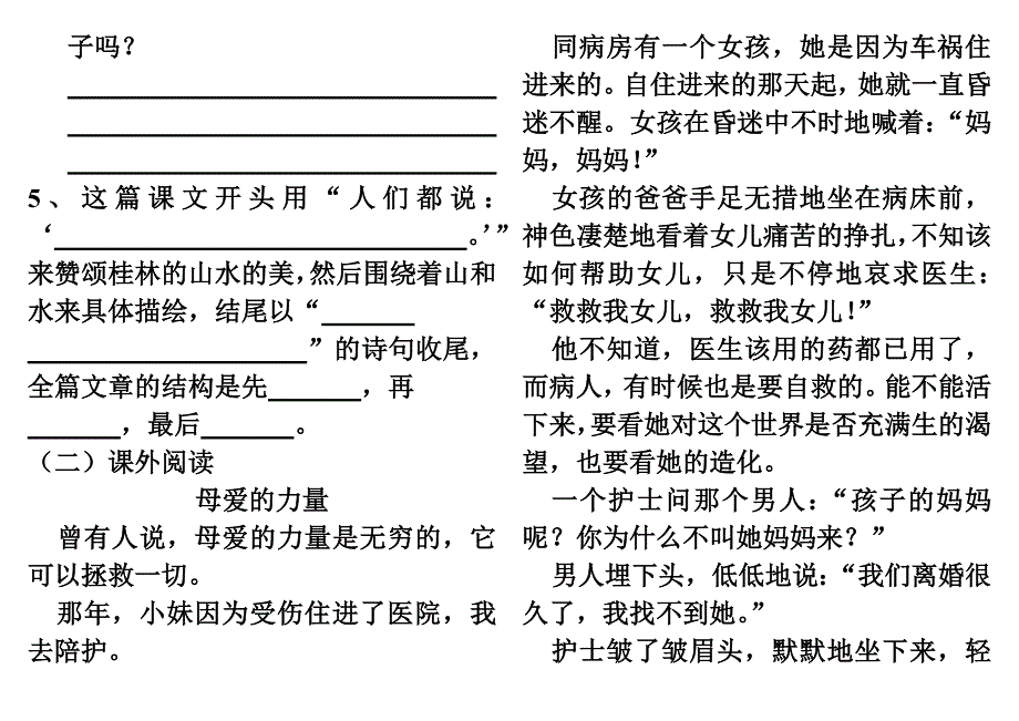 人教版小学四年级下册语文期末试卷6.doc_第4页