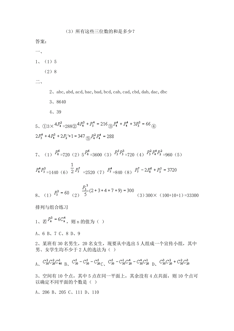 排列组合 (2).doc_第3页