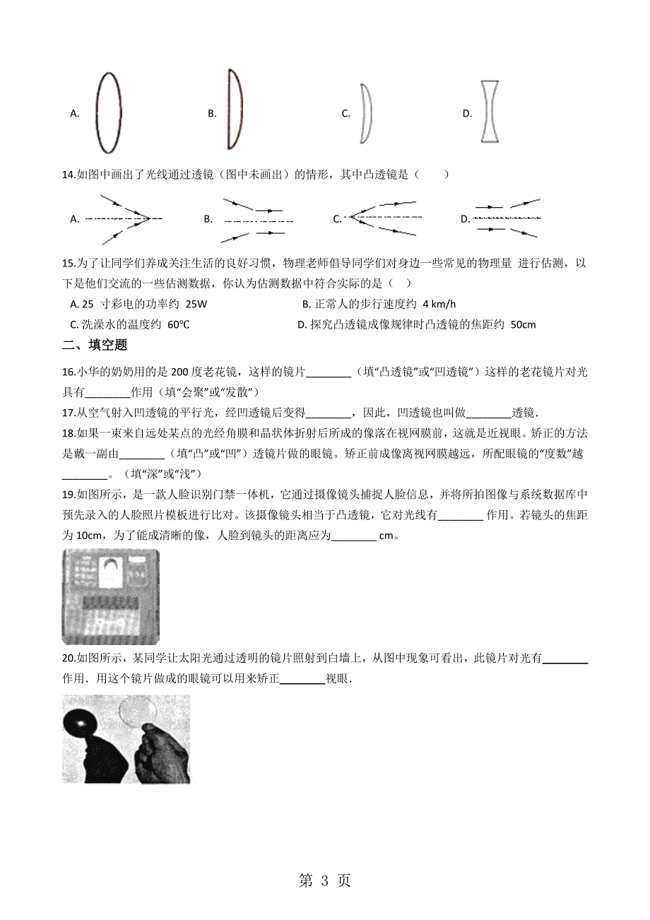 2023年粤沪版八年级物理上册“奇妙的透镜”质量检测练习题 2.docx_第3页