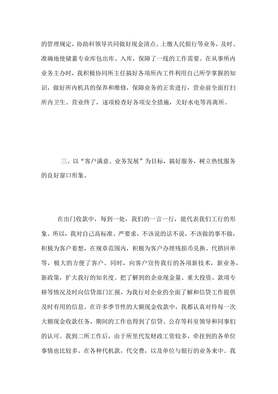 金融先进工作者小结_第3页