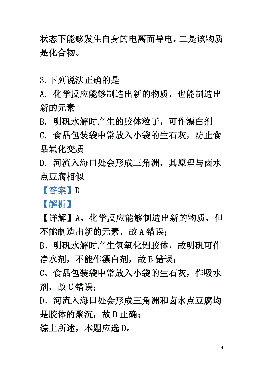 甘肃省兰州市第一中学2021届高三化学上学期9月月考试题（含解析）_第4页