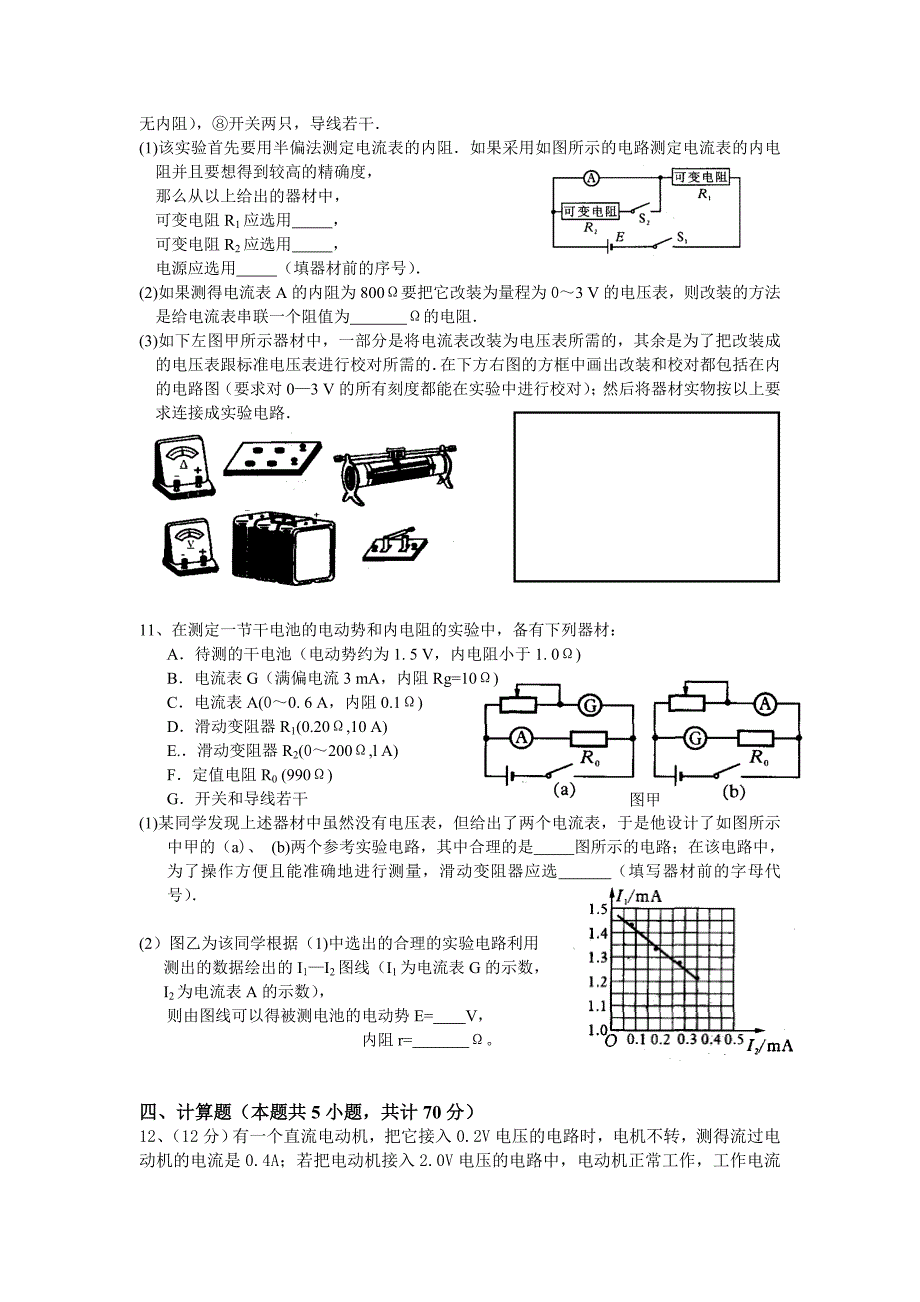 高二物理选修3-1测试题.doc_第3页