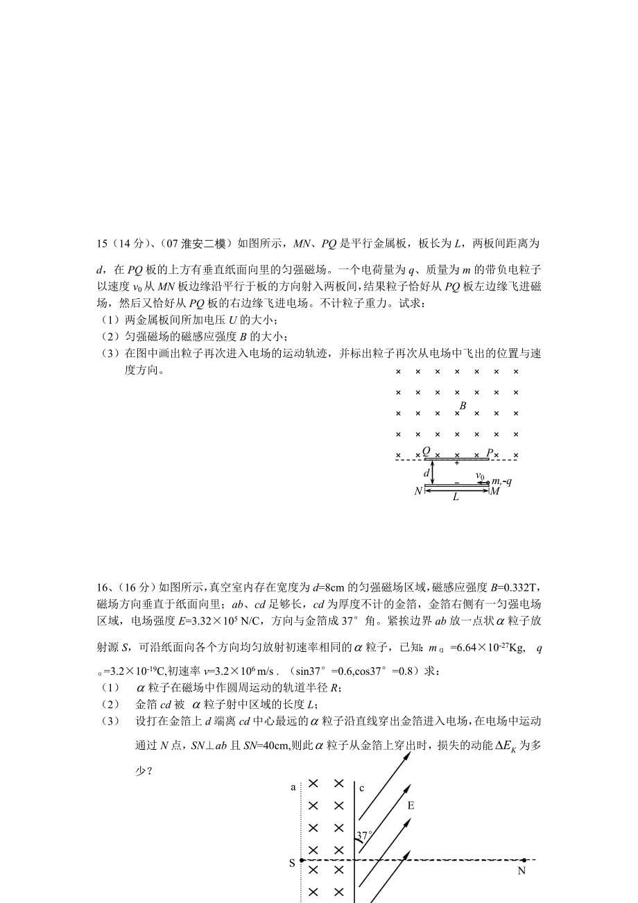 高二物理选修3-1测试题.doc_第5页