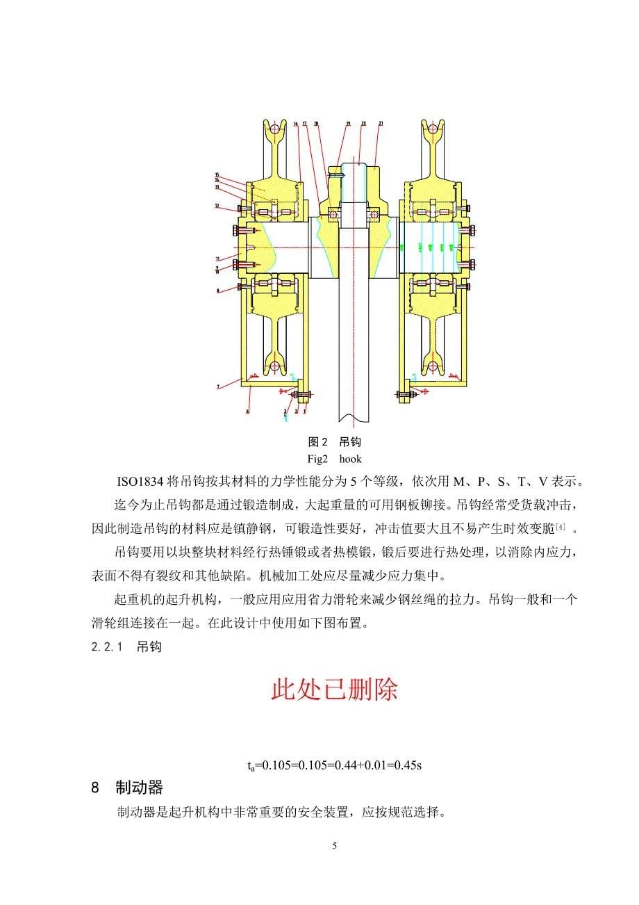 毕业设计（论文）-8吨单梁桥式起重机起升机构设计（含全套CAD图纸）_第5页