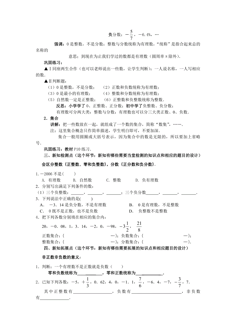 (完整版)有理数教学设计(新课标人教版).doc_第2页