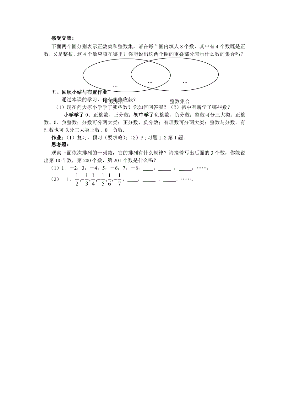 (完整版)有理数教学设计(新课标人教版).doc_第3页