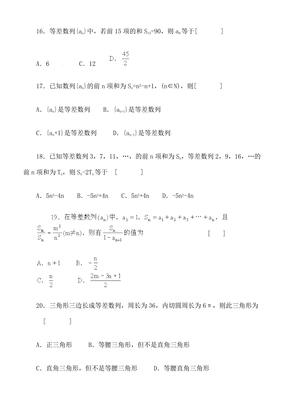 高一数学本章强化训练_第4页