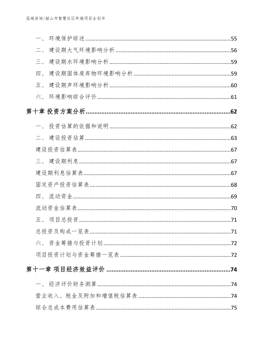 韶山市智慧社区终端项目企划书_第3页