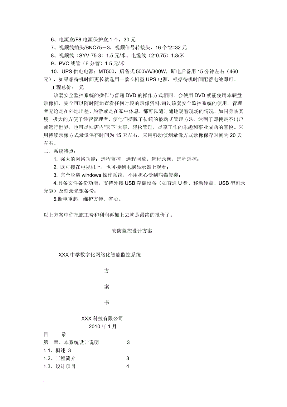 安防监控报价方案[1]_第2页