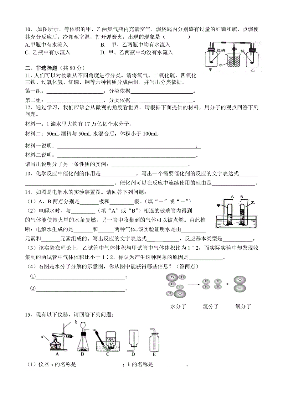 09-10(上)初三化学单元检测试卷（929）.docx_第2页