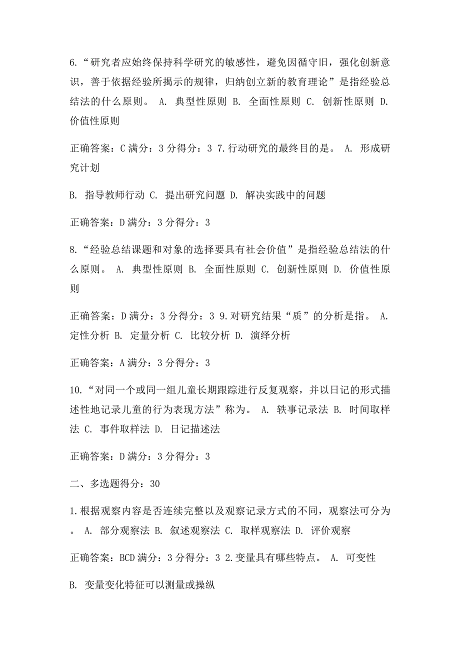 免费在线作业答案东师幼儿教育科学研究方法15秋在线作业1满分答案_第2页