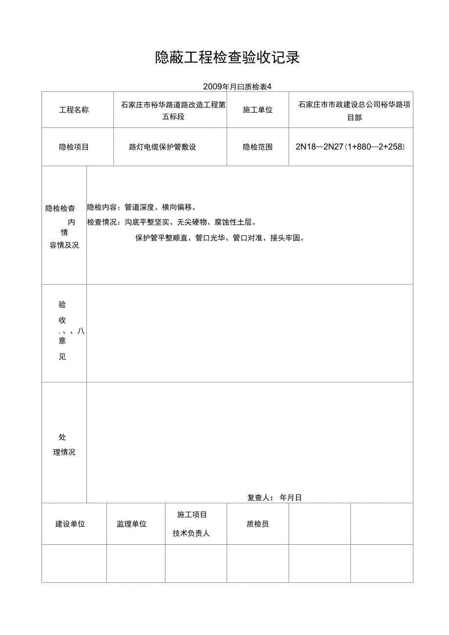 路灯灯杆安装检验批_第5页