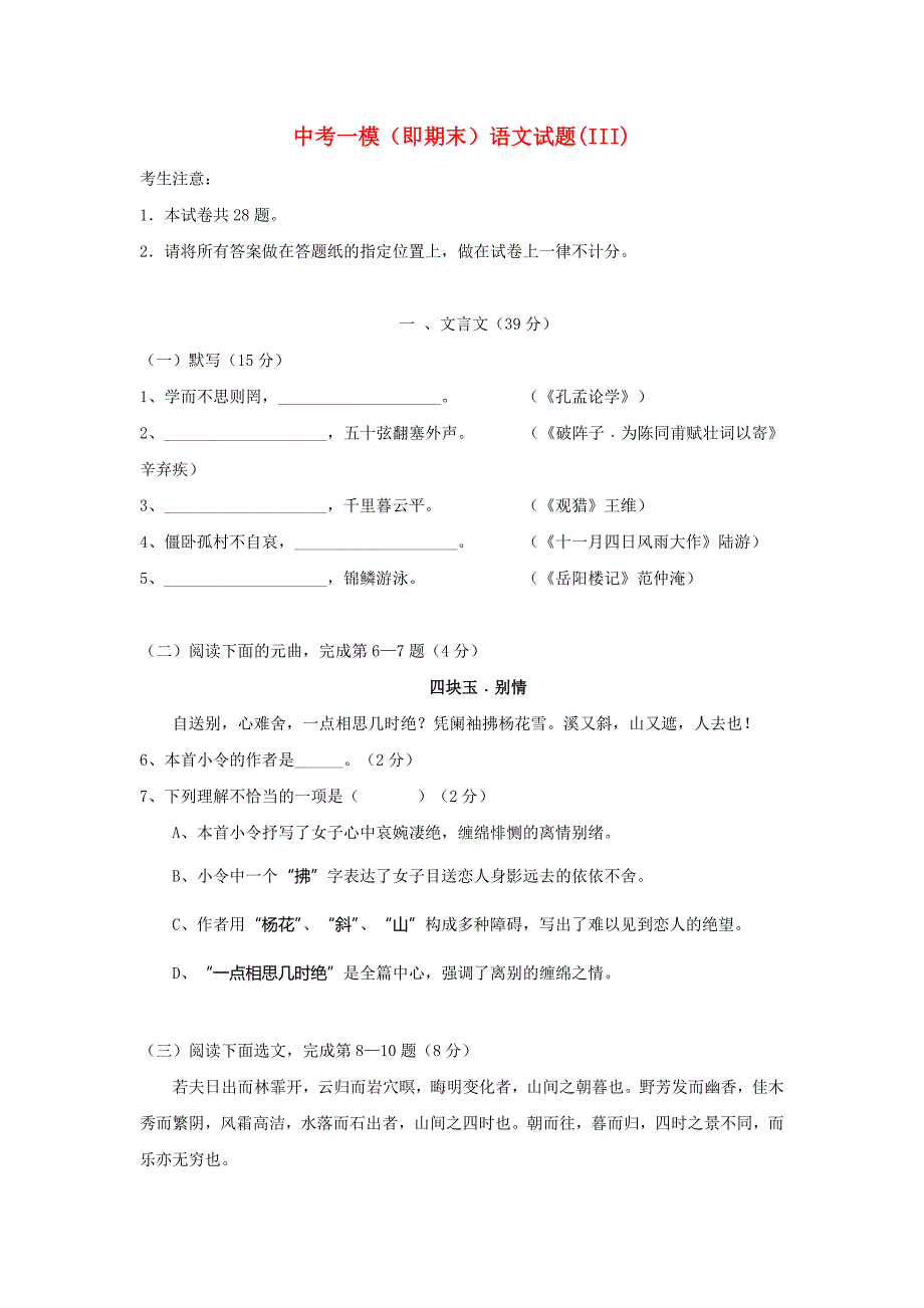 中考一模（即期末）语文试题(III)_第1页