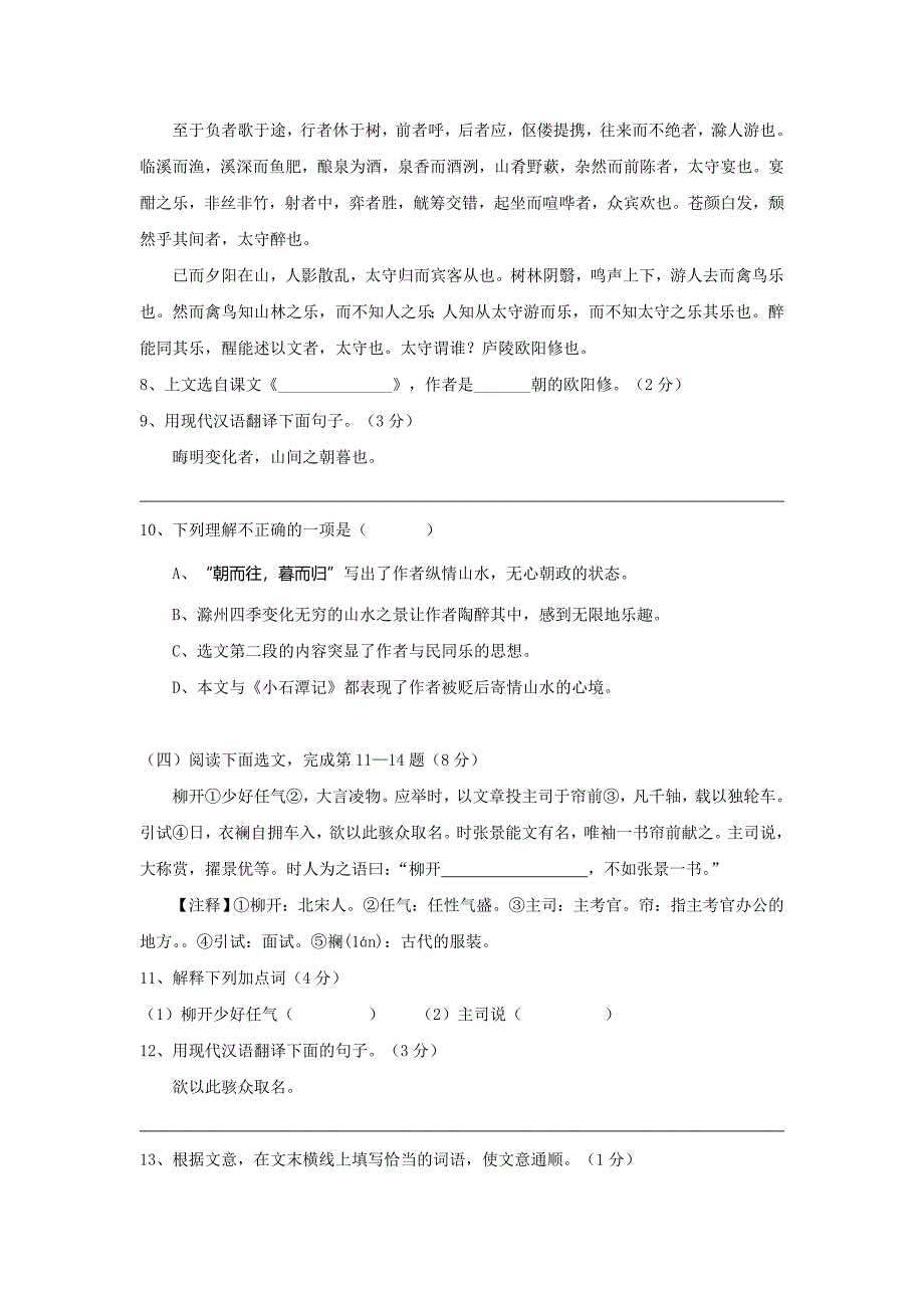 中考一模（即期末）语文试题(III)_第2页