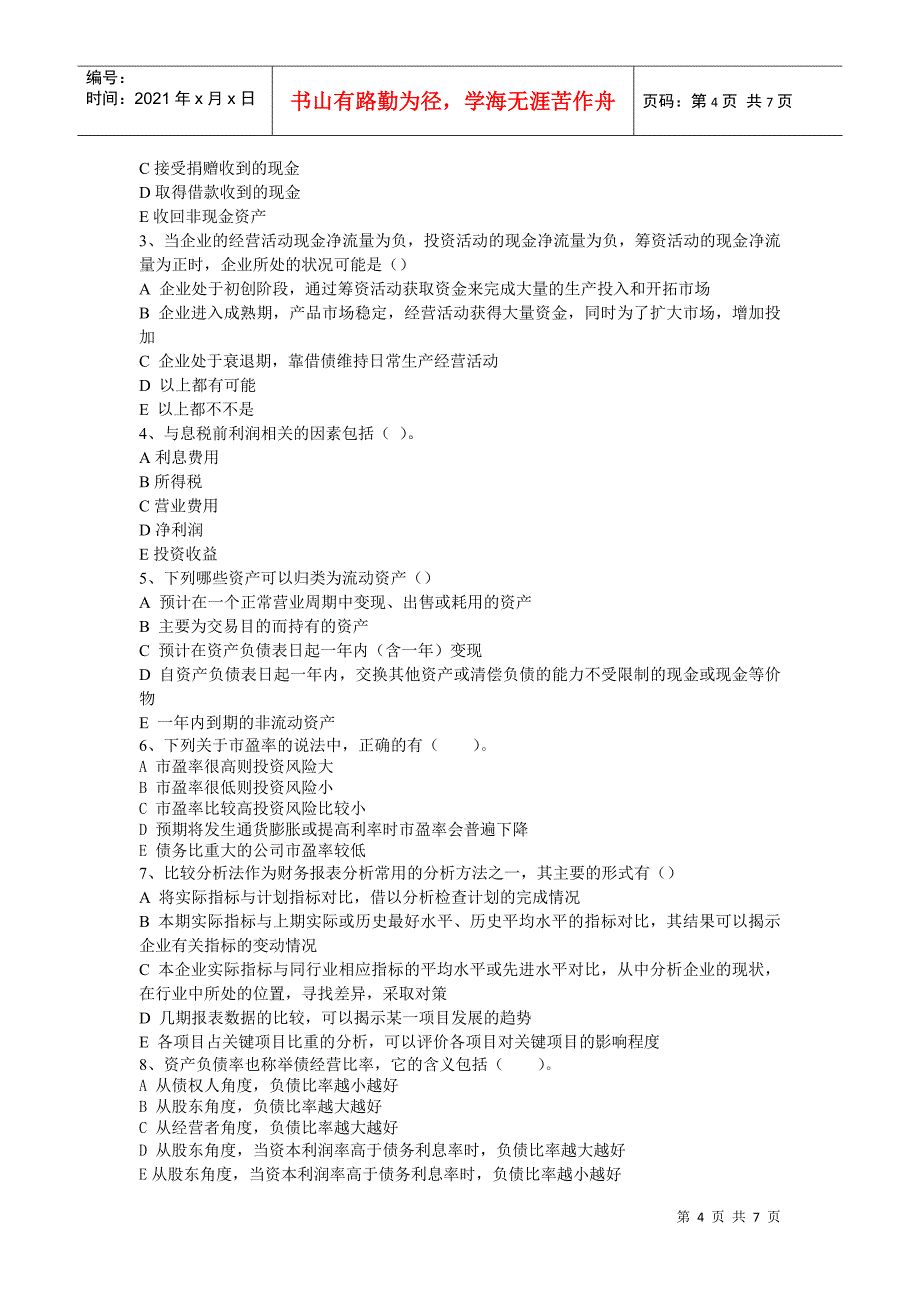 财务报表分析期末复习题8249846362_第4页