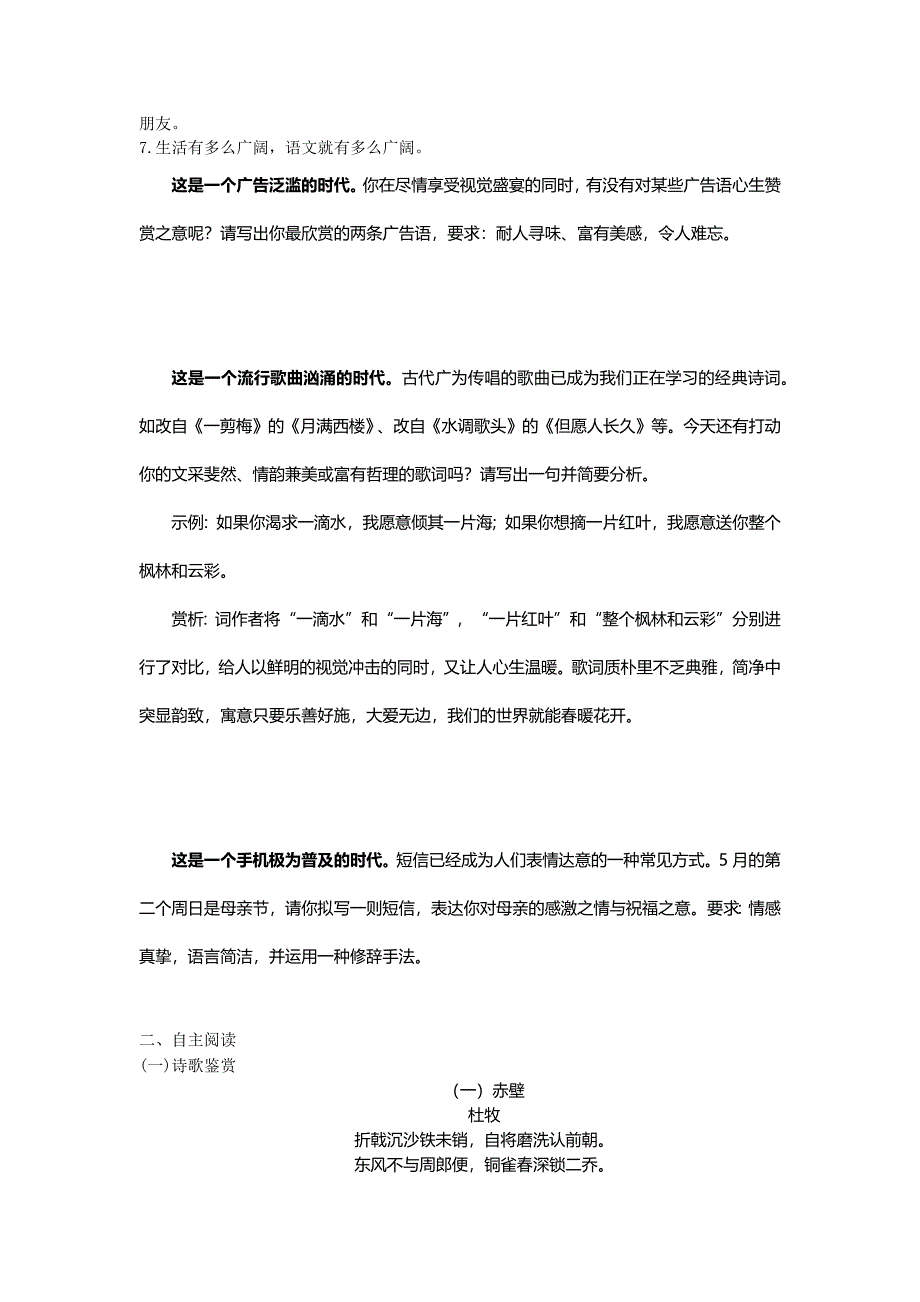 八年级下学期语文单元测试题_第2页