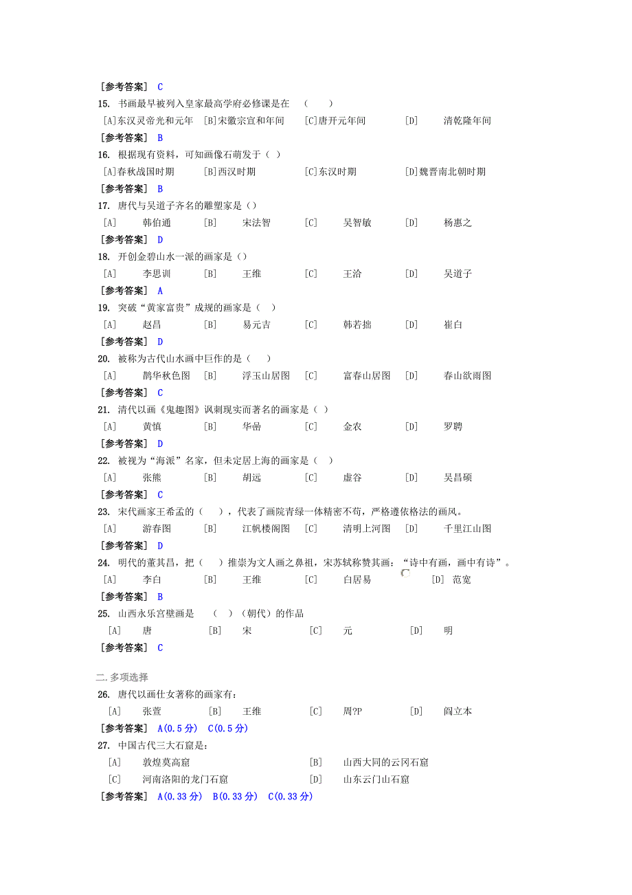 美术部分考试模拟试卷_第2页