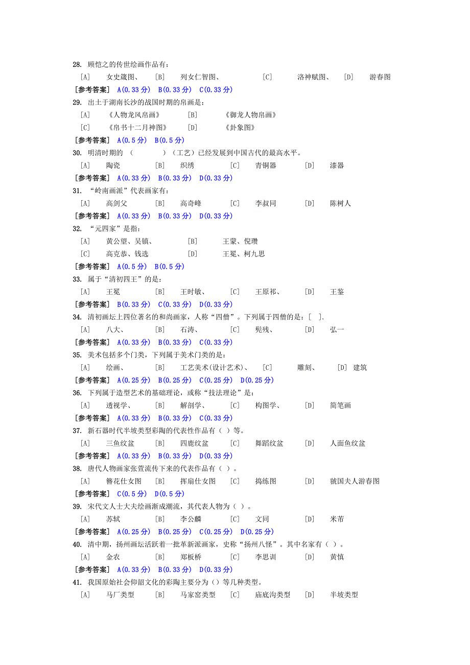 美术部分考试模拟试卷_第3页