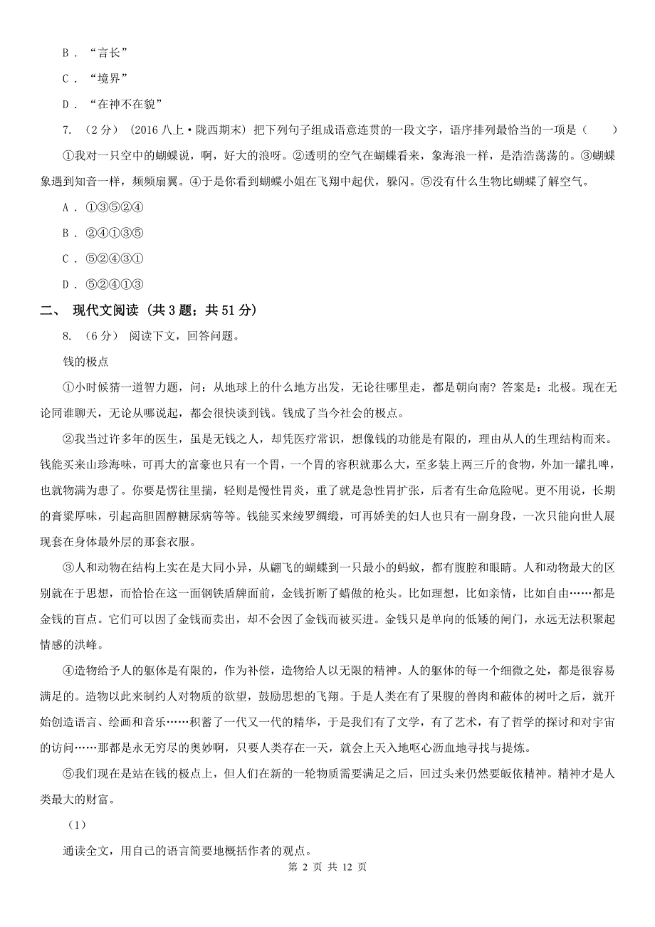 儋州市九年级语文第三次诊断模拟考试试卷_第2页