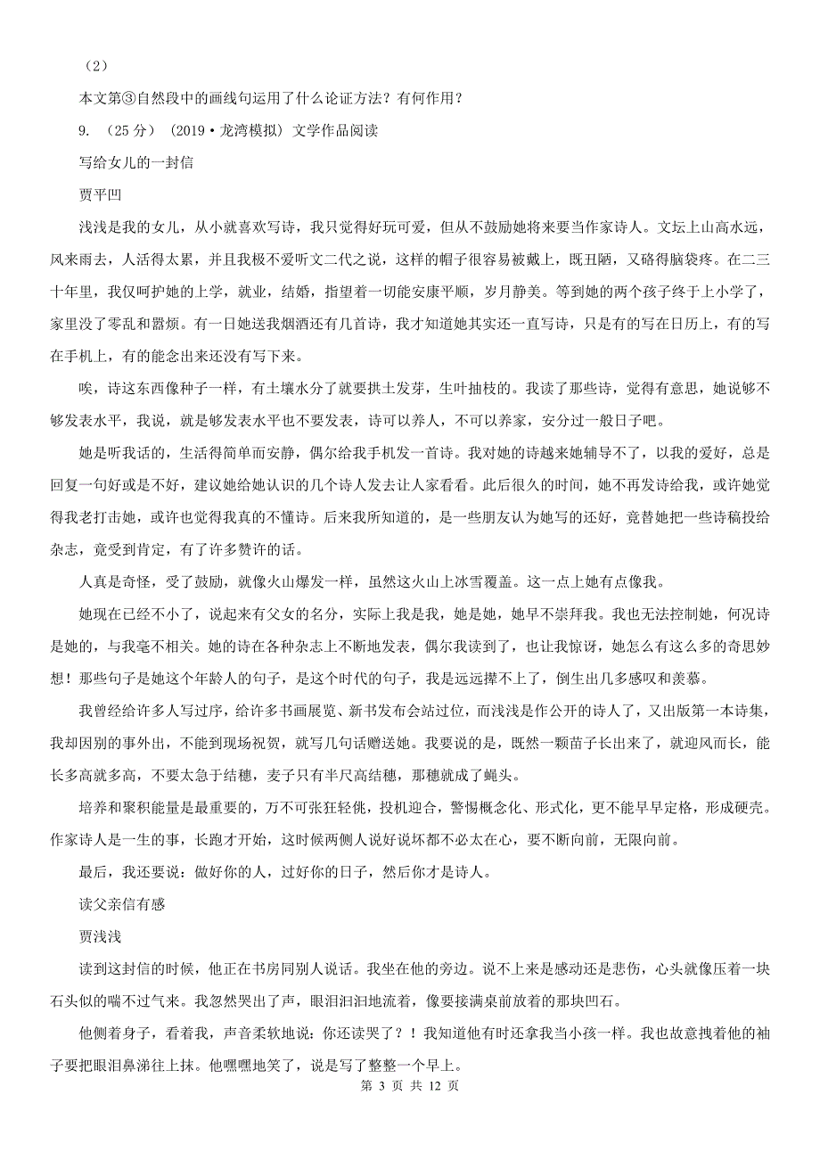 儋州市九年级语文第三次诊断模拟考试试卷_第3页