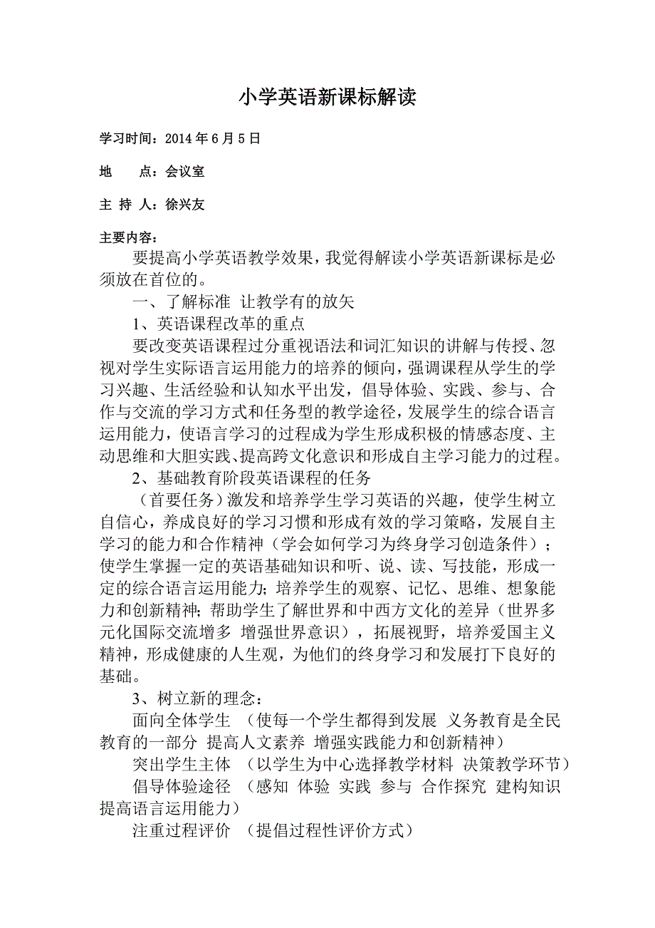 解读小学英语新课标.doc_第1页