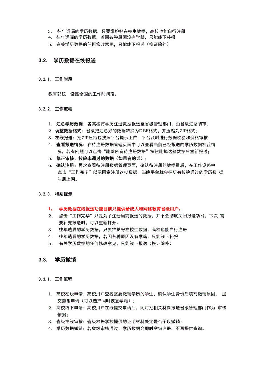 毕业生学历注册流程_第4页