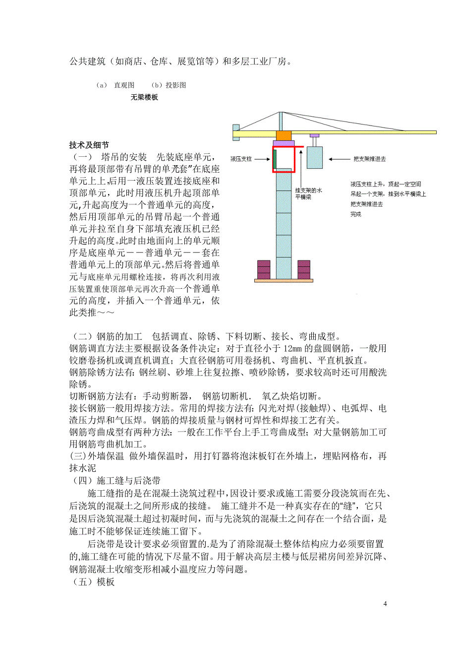 土木工程专业学习报告_第4页