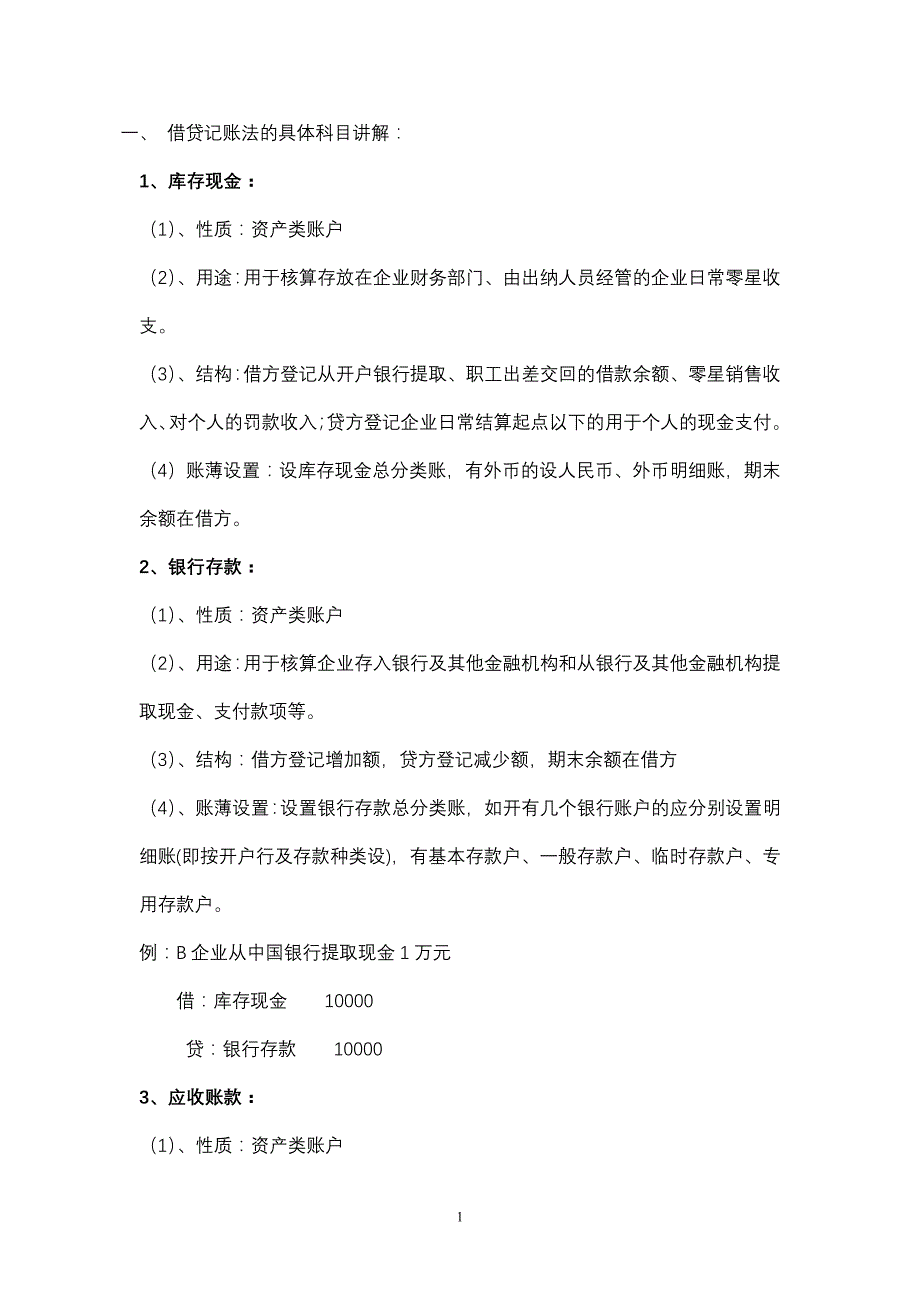具体科目讲解_第1页
