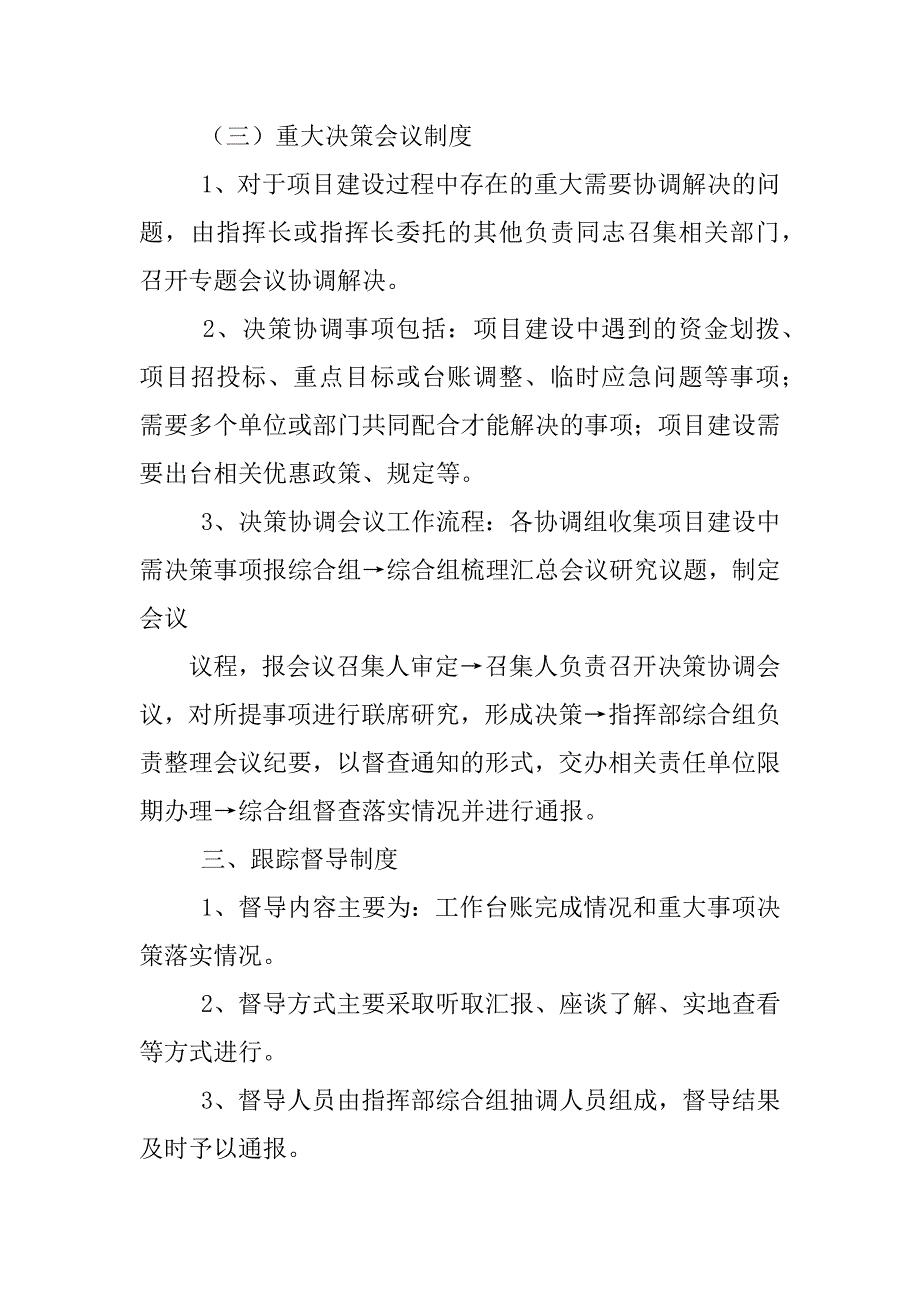 重点项目建设跟踪服务制度_第4页