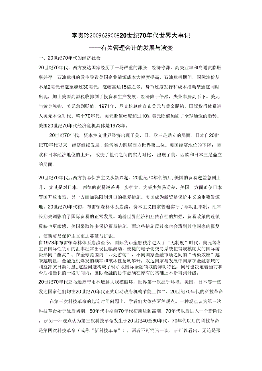 20世纪70年代世界大事记_第1页