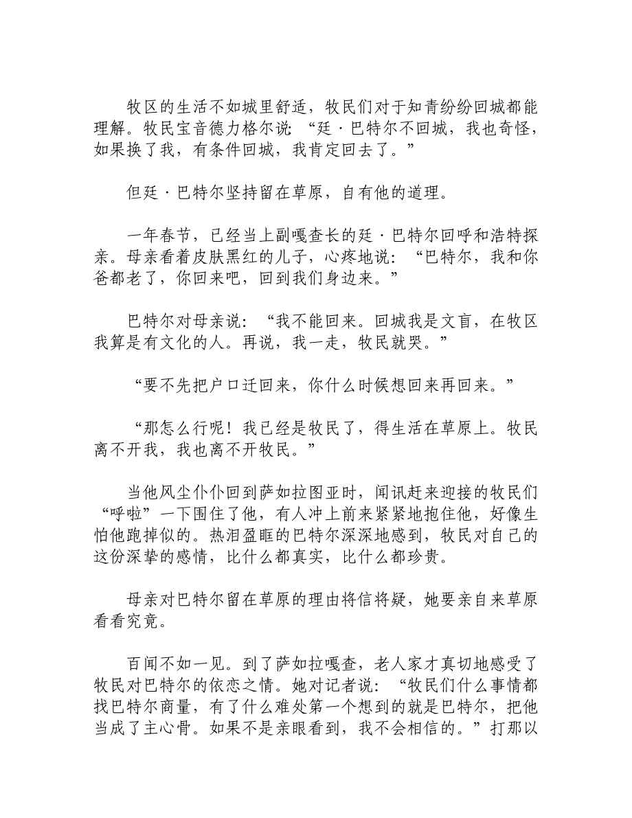 4.18延巴特尔先进事迹.doc_第4页