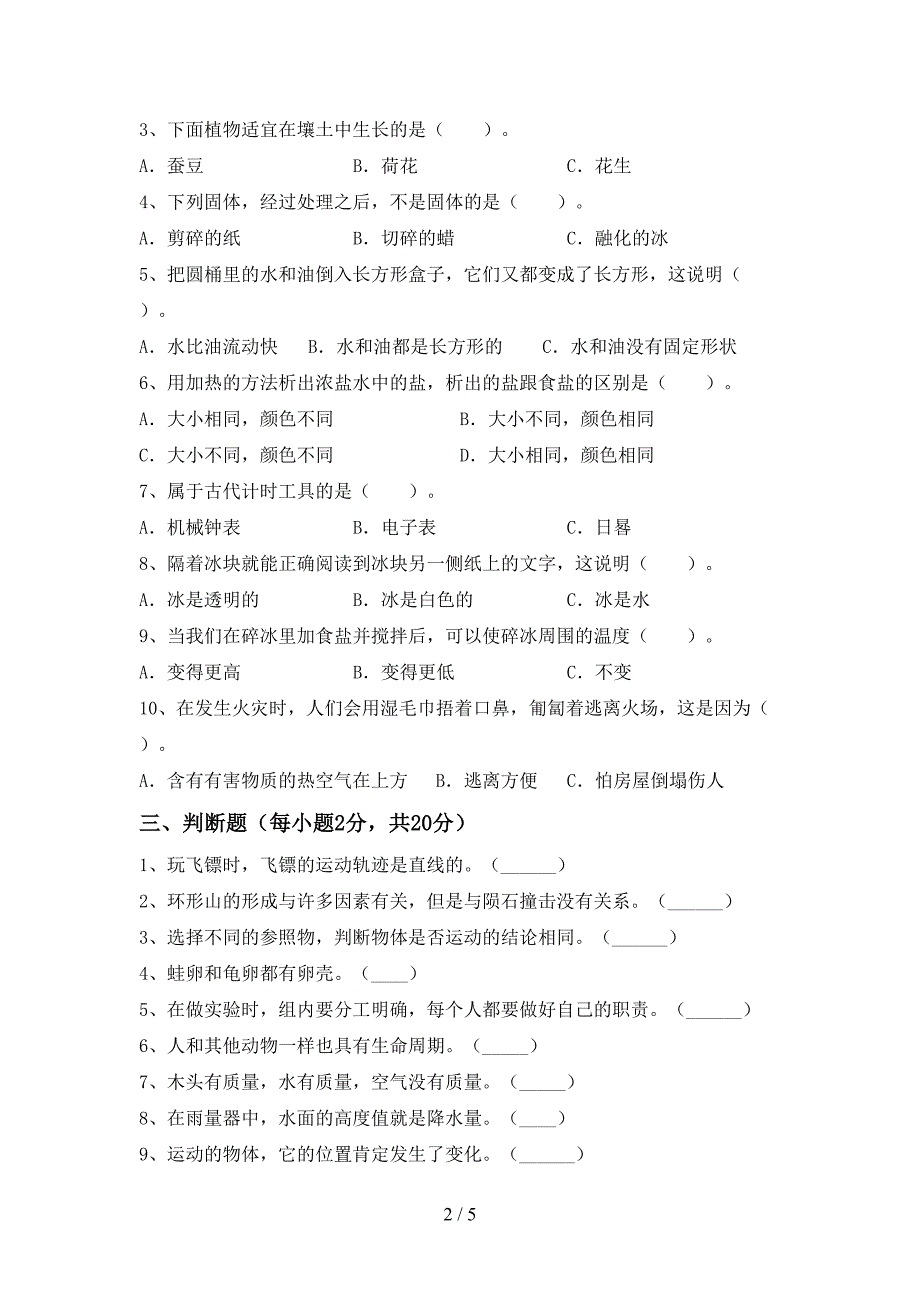 2023年人教版三年级科学下册期中测试卷及答案【通用】.doc_第2页