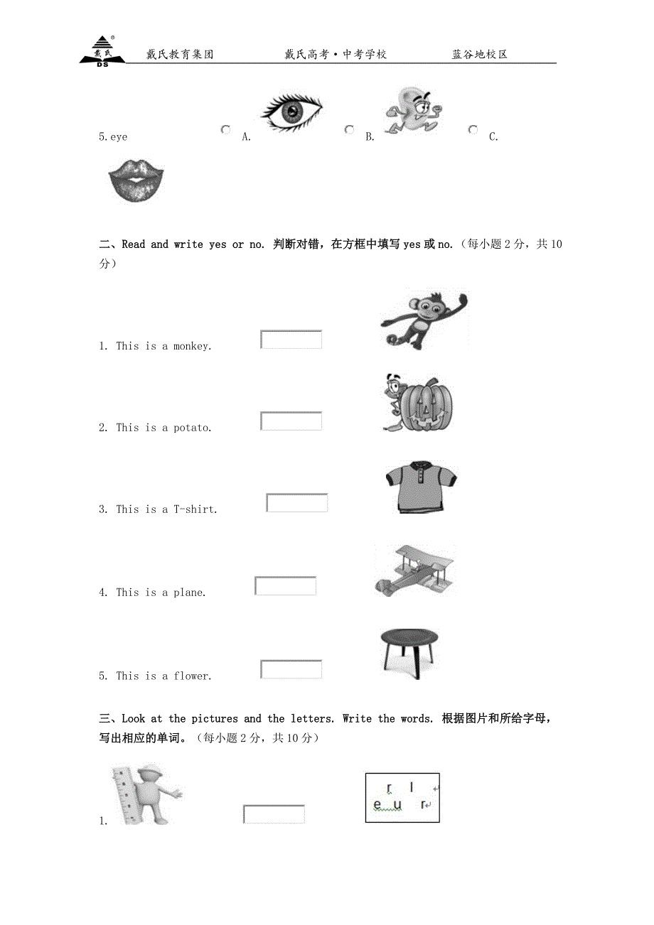 剑桥一级入学测试.doc_第2页