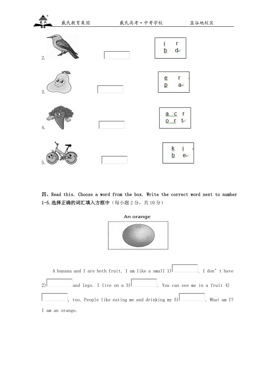 剑桥一级入学测试.doc_第3页