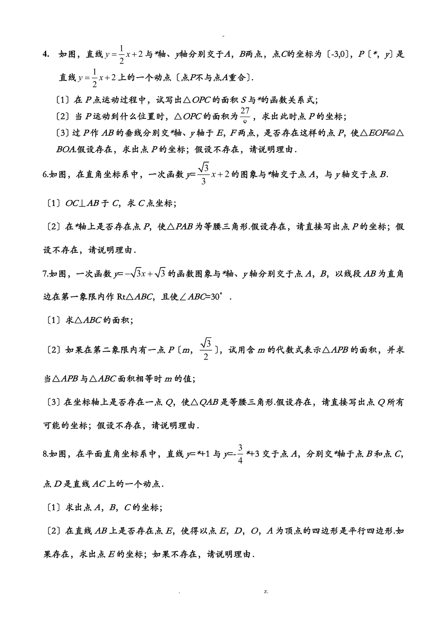 一次函数的存在性问题共13题_第2页