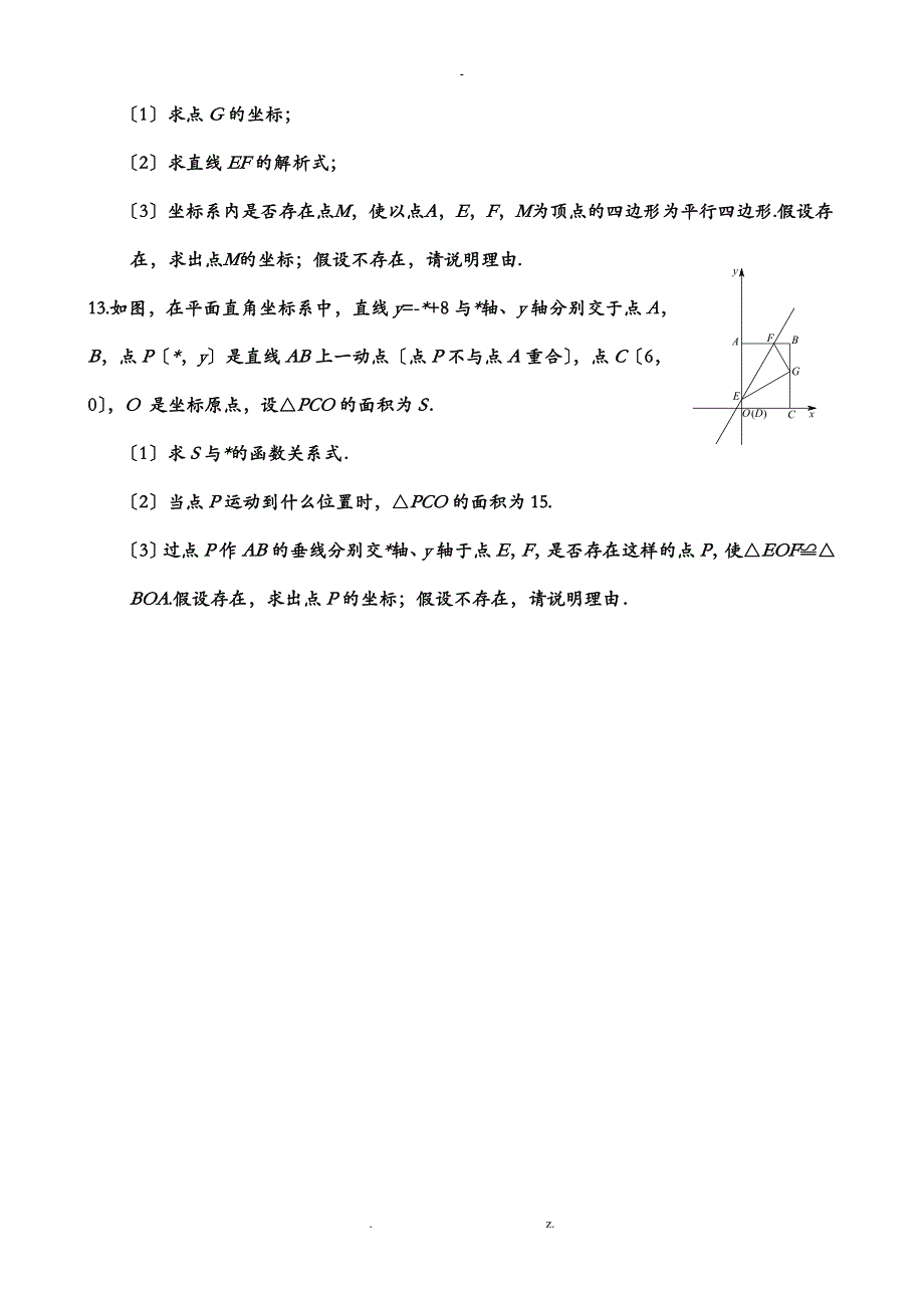 一次函数的存在性问题共13题_第4页