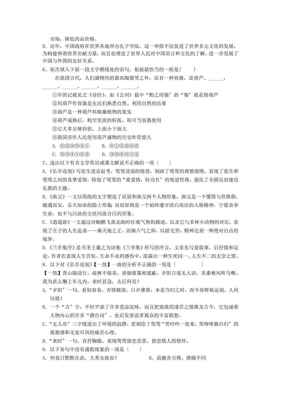 2012-2013学年苏教版高二上学期期中联考语文试题.doc_第2页