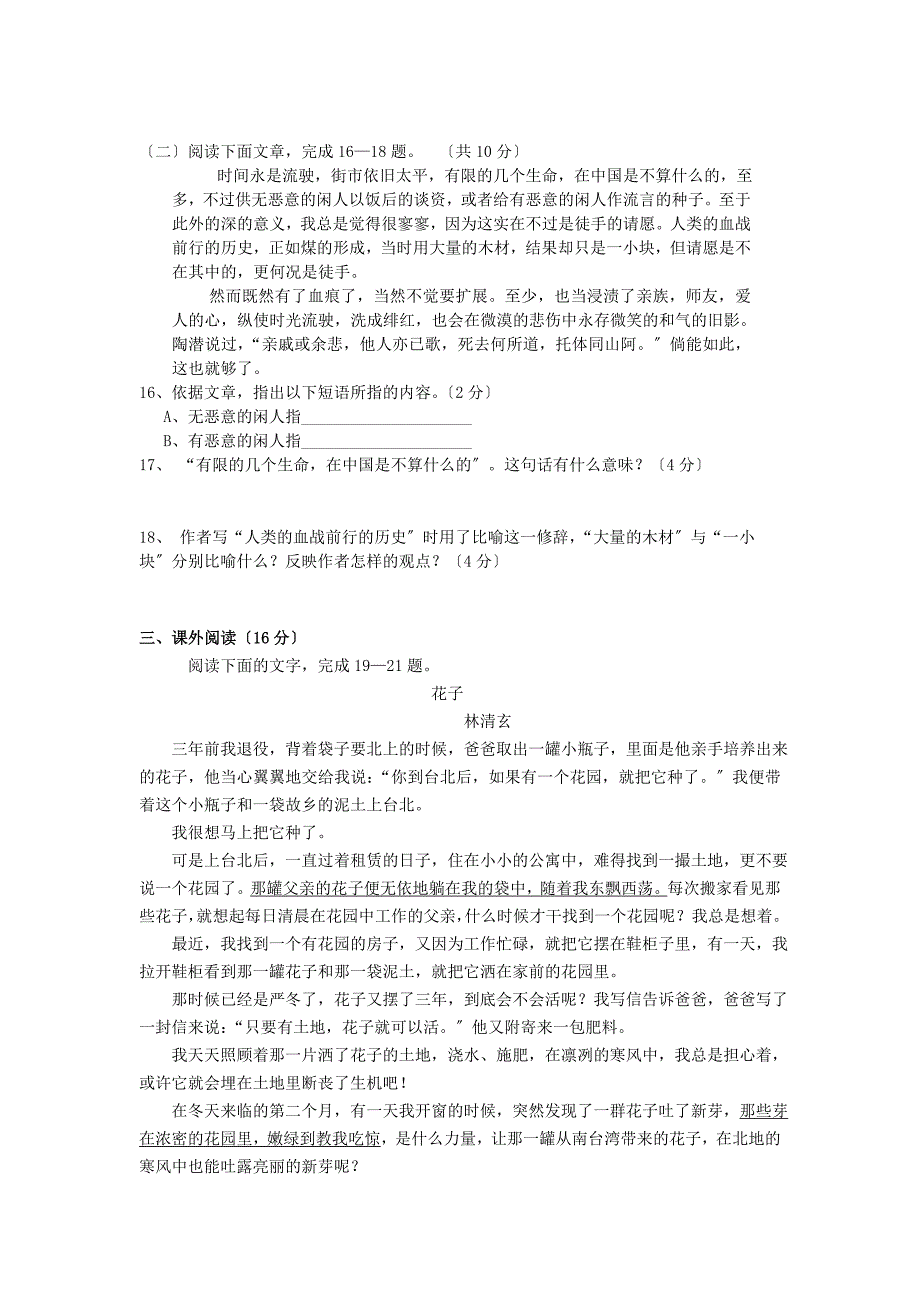 2012-2013学年苏教版高二上学期期中联考语文试题.doc_第4页