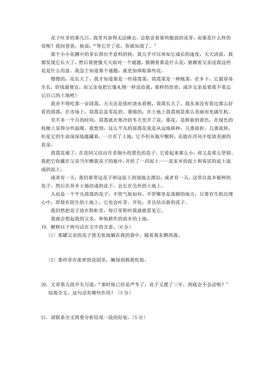 2012-2013学年苏教版高二上学期期中联考语文试题.doc_第5页