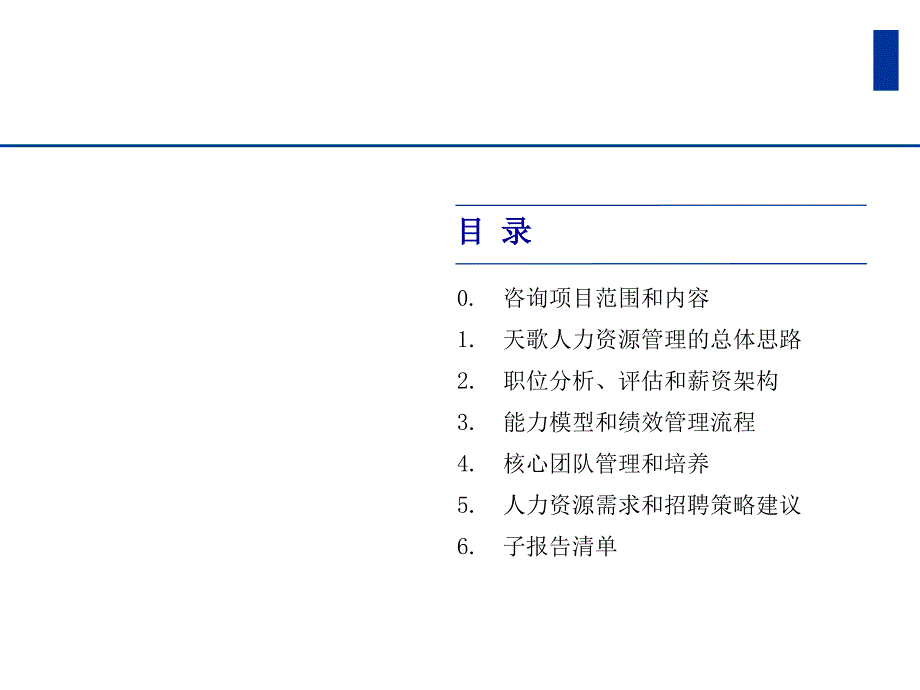 人力资源管理的总体思路课件_第1页