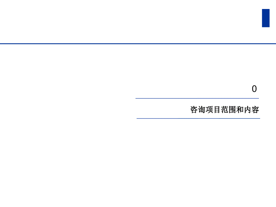 人力资源管理的总体思路课件_第2页