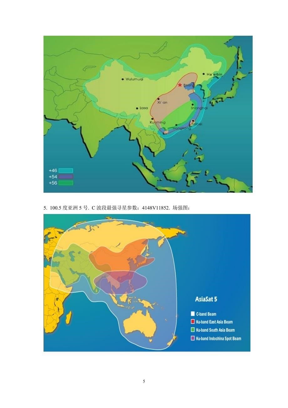 常用卫星最强寻星参数及最新场强图.doc_第5页