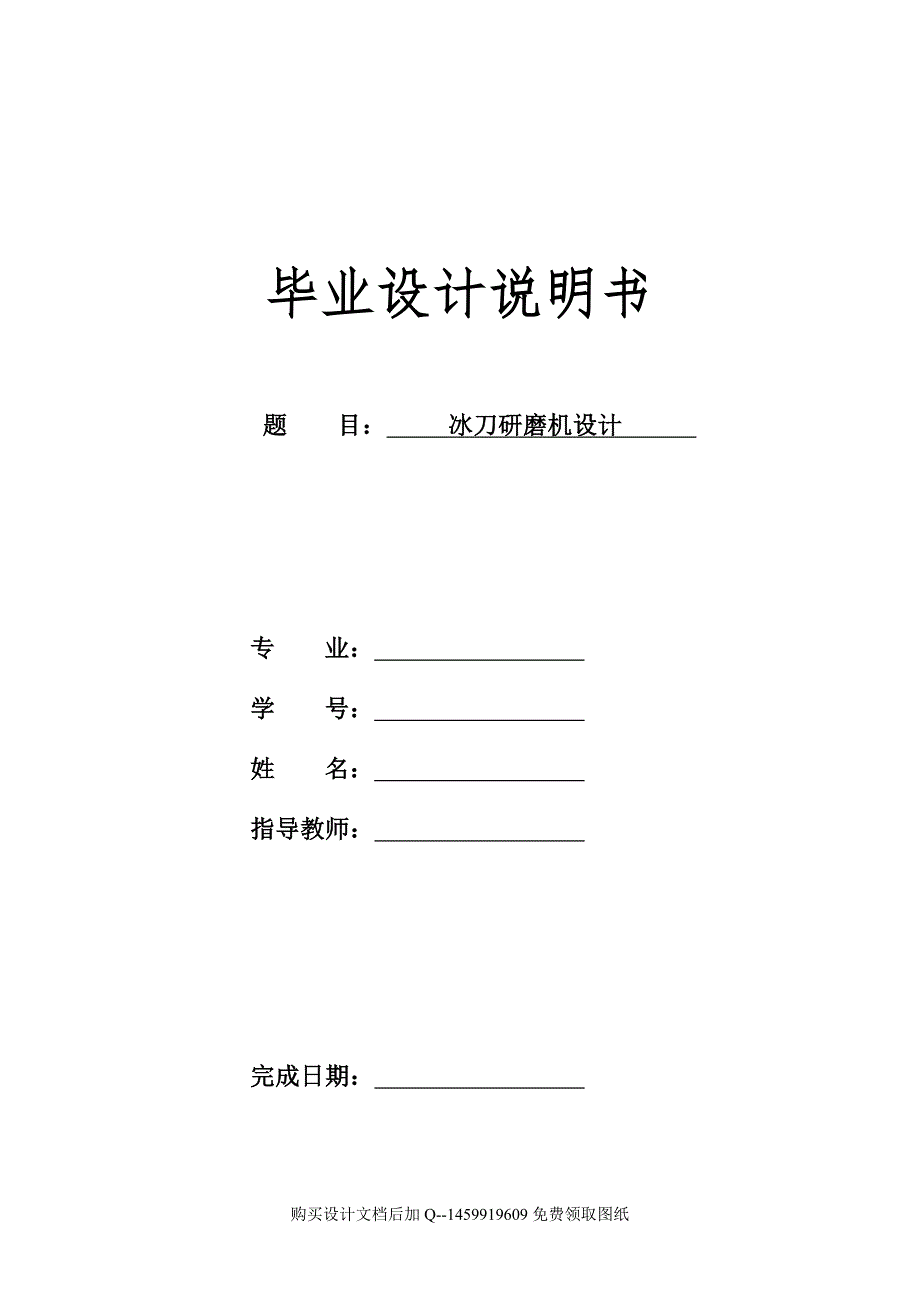 冰刀研磨机设计【含全套CAD图纸】_第1页